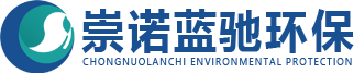山東崇諾藍(lán)馳環(huán)保科技有限公司